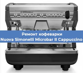 Замена дренажного клапана на кофемашине Nuova Simonelli Microbar II Cappuccino в Ростове-на-Дону